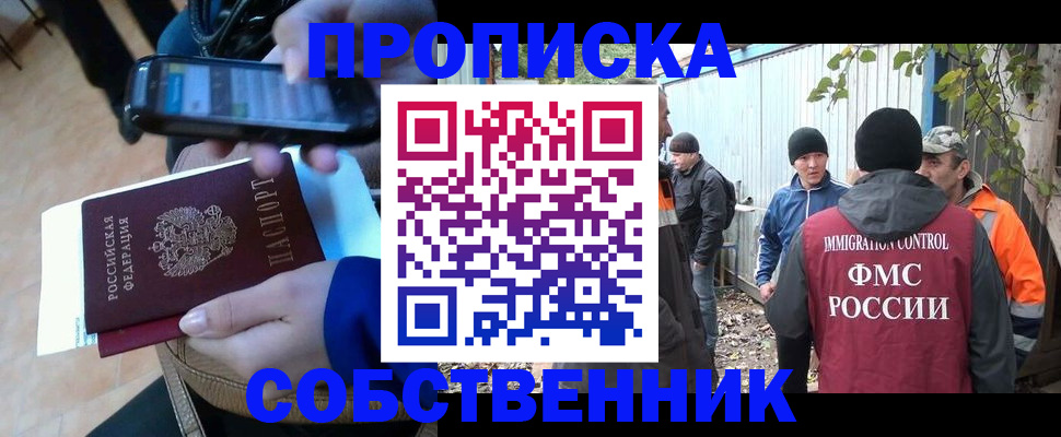 прописка от собственника в Исилькуле