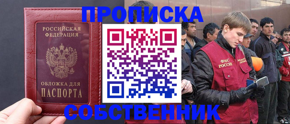 прописка в Исилькуле