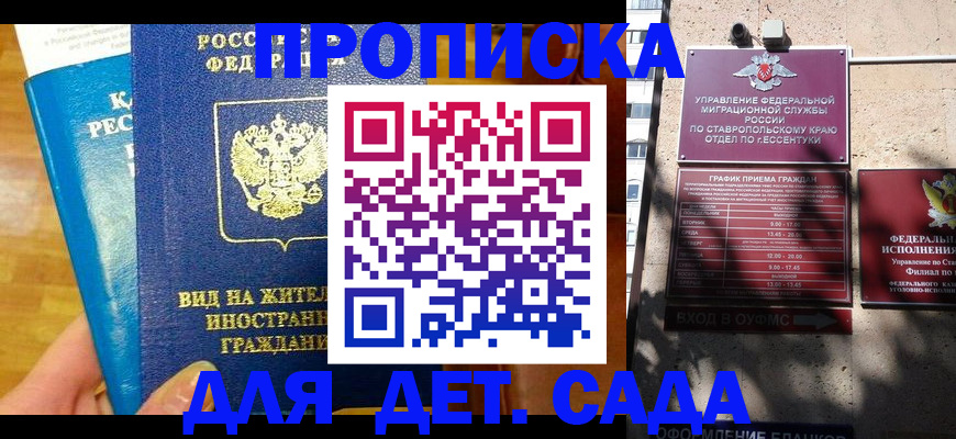 регистрация для дет. сада в Исилькуле