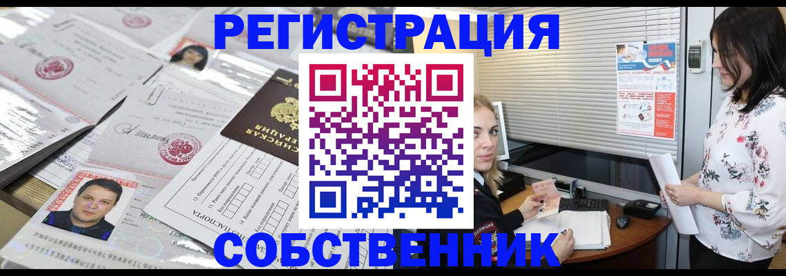 прописка для работы в Исилькуле