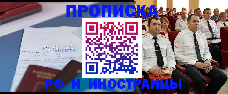 прописка иностранных граждан в Исилькуле